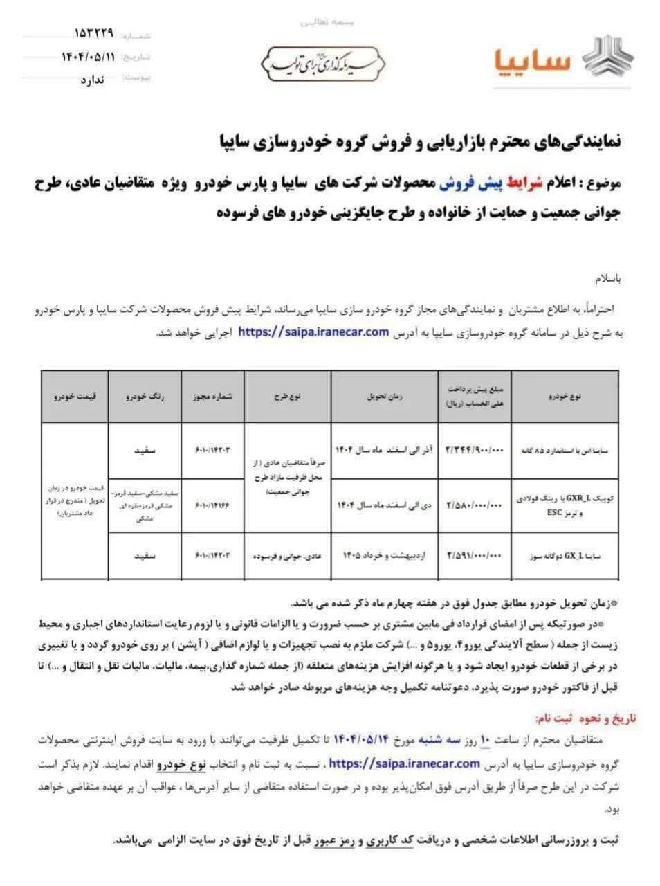 طرح پیش فروش سایپا 1404