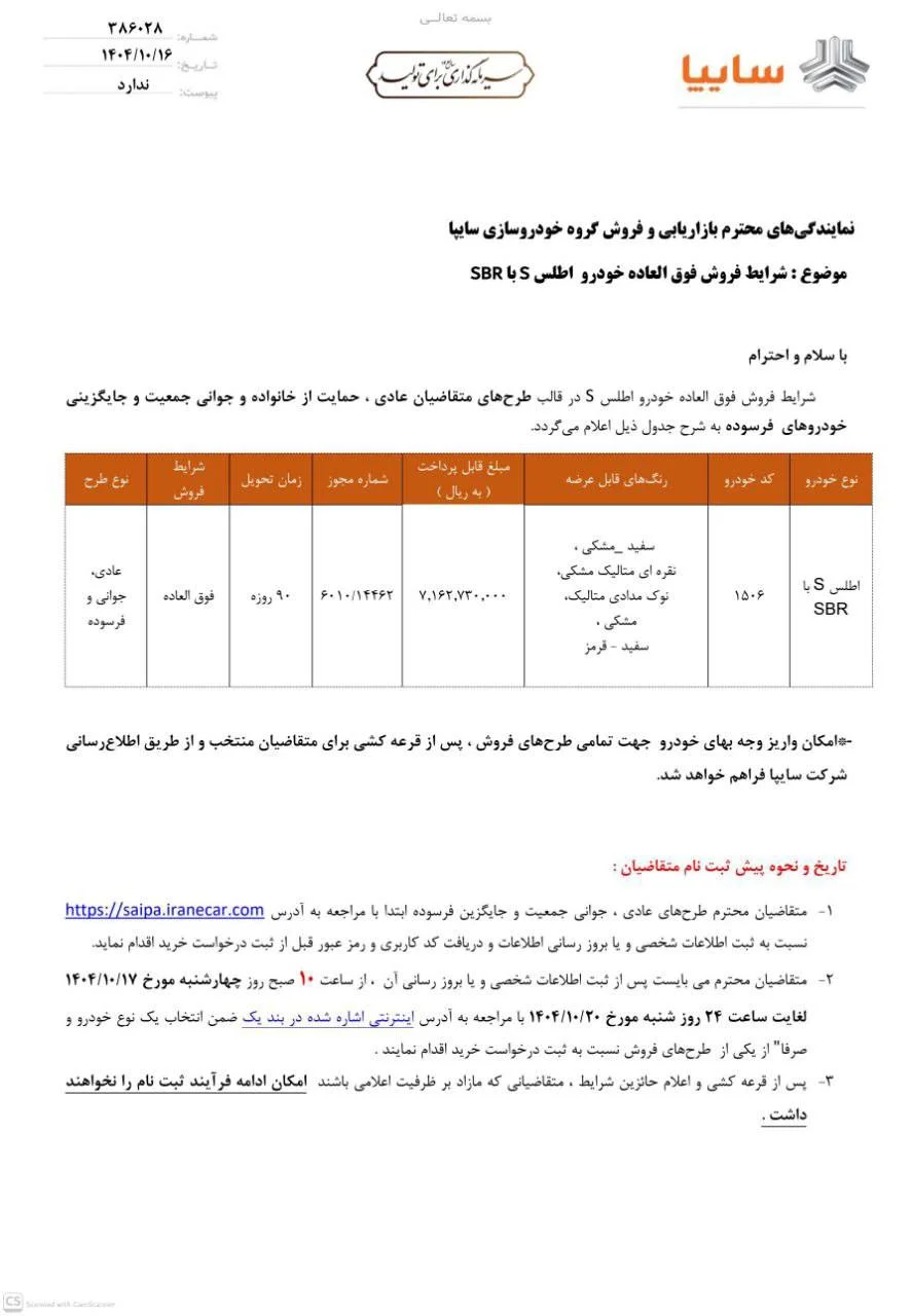 فروش فوق العاده خودرو اطلس سایپا دی 1404 - طرح خودروهای فرسوده 2 WhatsApp Image 2026 01 06 at 20.16.58